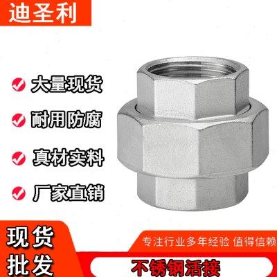 304不锈钢内螺纹活接头内丝活接丝扣油任丝口活接4分6分1寸水暖,基础建材,接头,淘宝优惠券,粉丝福利购,淘宝优惠卷