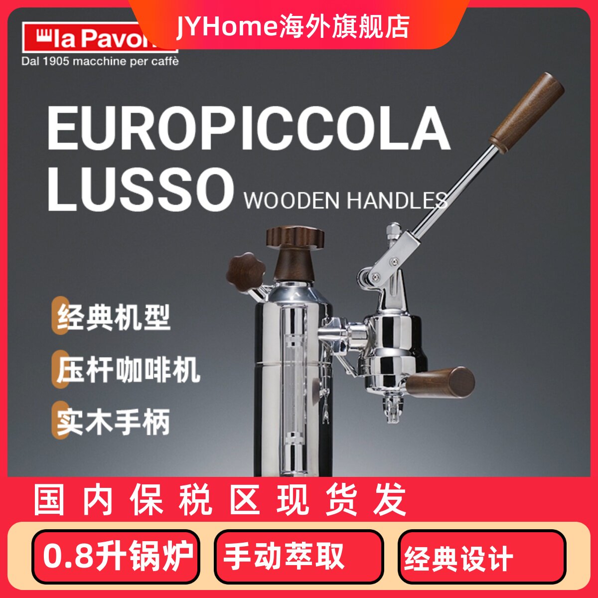 意大利La pavoni咖啡机拉帕瓦尼家用意式浓缩R压杆拉杆机手动萃取