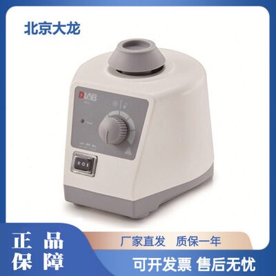 北京大龙MX-S实验室可调式涡旋混匀仪MX-F漩涡混合器试管振荡混匀