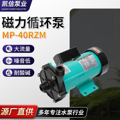 供应循环水泵MP-40RZ/RZM磁力泵耐温驱动循环磁力泵厂家供应