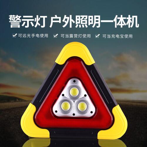 多功能汽车三脚架警示灯三角牌车用太阳能三脚架警示牌汽车三角架