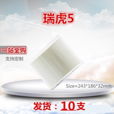 适配/奇瑞/瑞虎5 5X 7 8 君马S70空调滤芯清器冷气格滤网保养配件
