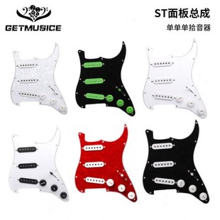 ST SQ/双/双双电吉他护板前盖板线路总成珍珠色面板