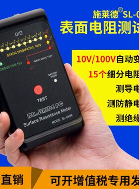 SL-030R表面电阻测试仪防静电地板环氧地坪漆测试抗静电绝缘测试