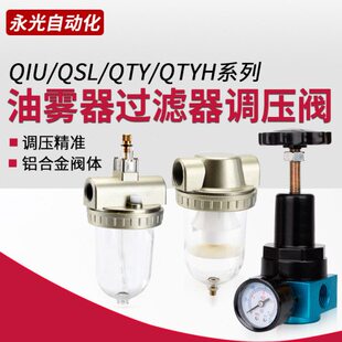 QTY8/QIU10/QSL15QTYH20气动元件空压机过滤器减压阀油雾器调压器