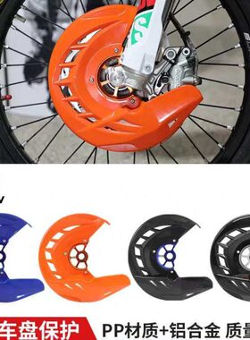 前刹车盘保护罩适用KTM EXC/SXF/XC/XCFW125-530 TC/FC CAKEN改装