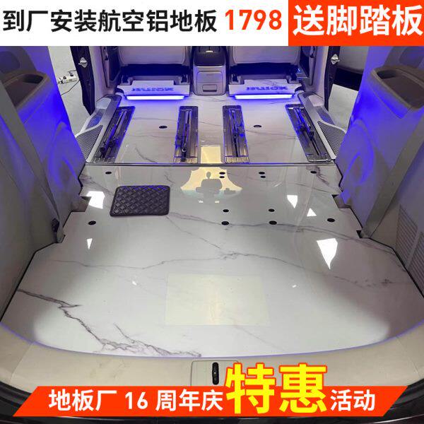 别克GL8航空铝地板陆尊ES653T胖头鱼652T25S扶手箱座椅沙发床改装