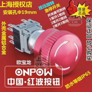ONPOW红波LAS1-BGQ-11TS金属急停开关紧急开关开关防水按压旋转