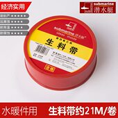 潜水艇生料带加长加厚型生料带密封带生胶带防水下水管