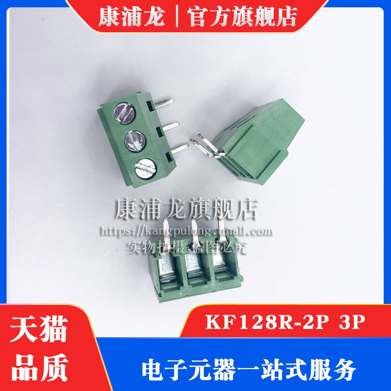 KF128R-2P/3P 螺钉式PCB接线端子 5.00MM 可拼接 卧式 弯脚 卧插