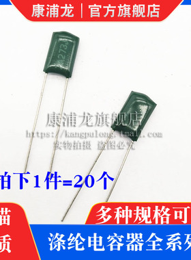 直插涤纶电容 2A562J 2A823J 2E333J 2E332J 2G473J 2J332J 绿色