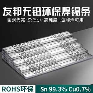 友邦焊锡条高纯度波峰焊浸焊无铅环保焊锡条SnCu0.7 99.3%锡