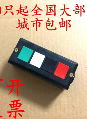 第二机床款式LA20-4H压扣开关380V启动停止按钮5A四键黑色胶木4位