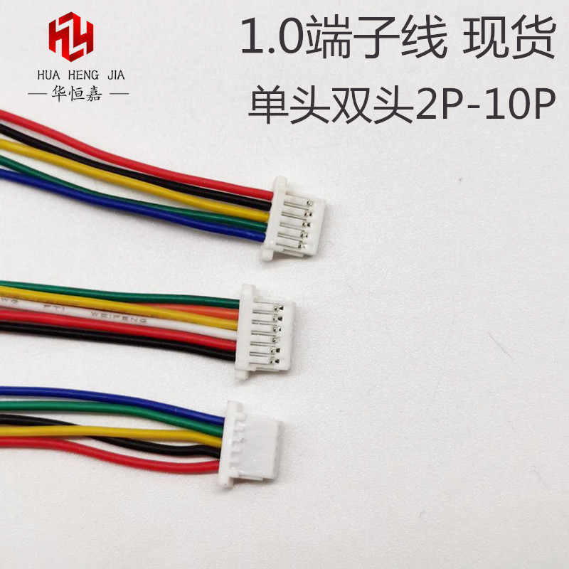 SH1.0MM端子线电子线2/3/4/5/6/7/8/9/10P单头双头连接端子线束