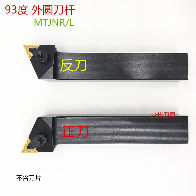 外圆车刀杆93度MTJNR2020K16 MTJNR/L2525M16 三角形刀片外圆车刀