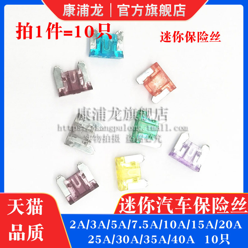 汽车保险丝管插片迷你号 2A3A5A7.5A10A15A20A25A30A35A40A车载用