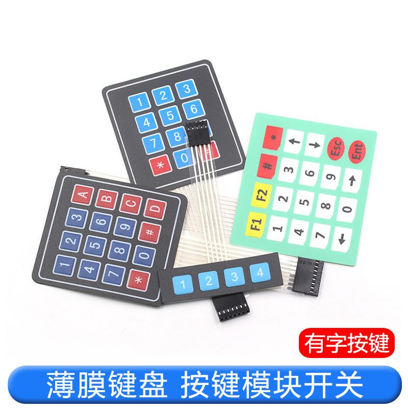 4X4矩阵按键模块 薄膜开关 1*4键按键单片机外接控制键盘扩展键盘