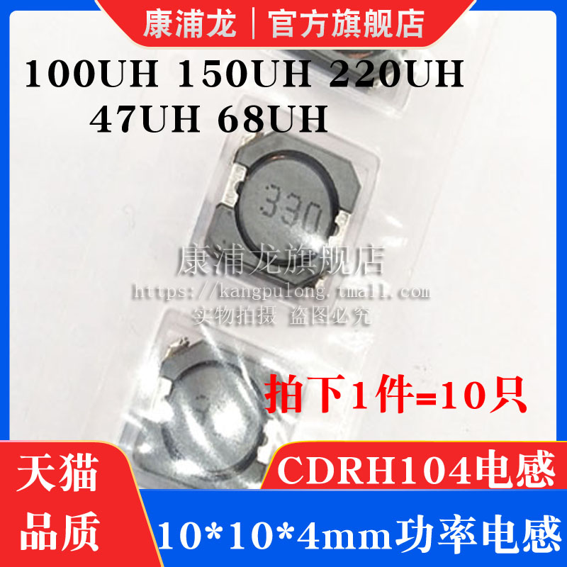 CD104R贴片功率电感10*10*4mm CDRH104 47UH68UH100UH150UH220UH