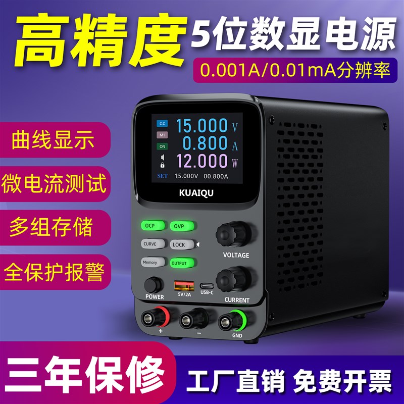 可调毫安微安直流电源30V10A高精度曲线五位数显稳压实验室电源表