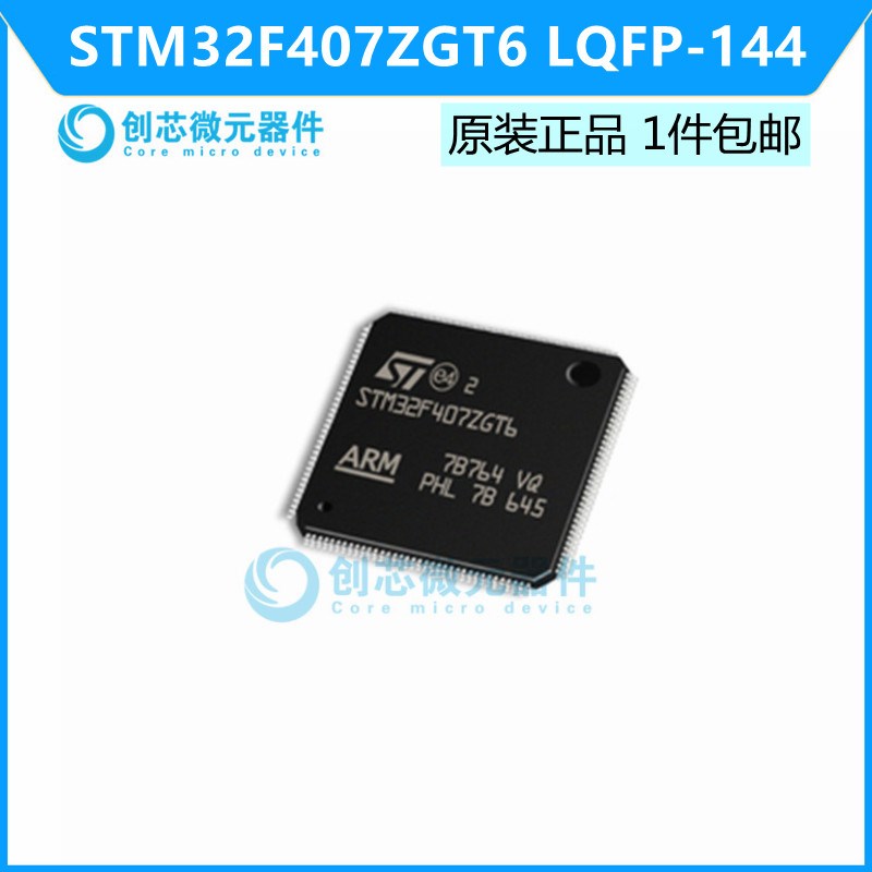 ST意法 STM32F407ZGT6 LQFP-144 ARM Cortex 32位微控制器-MCU