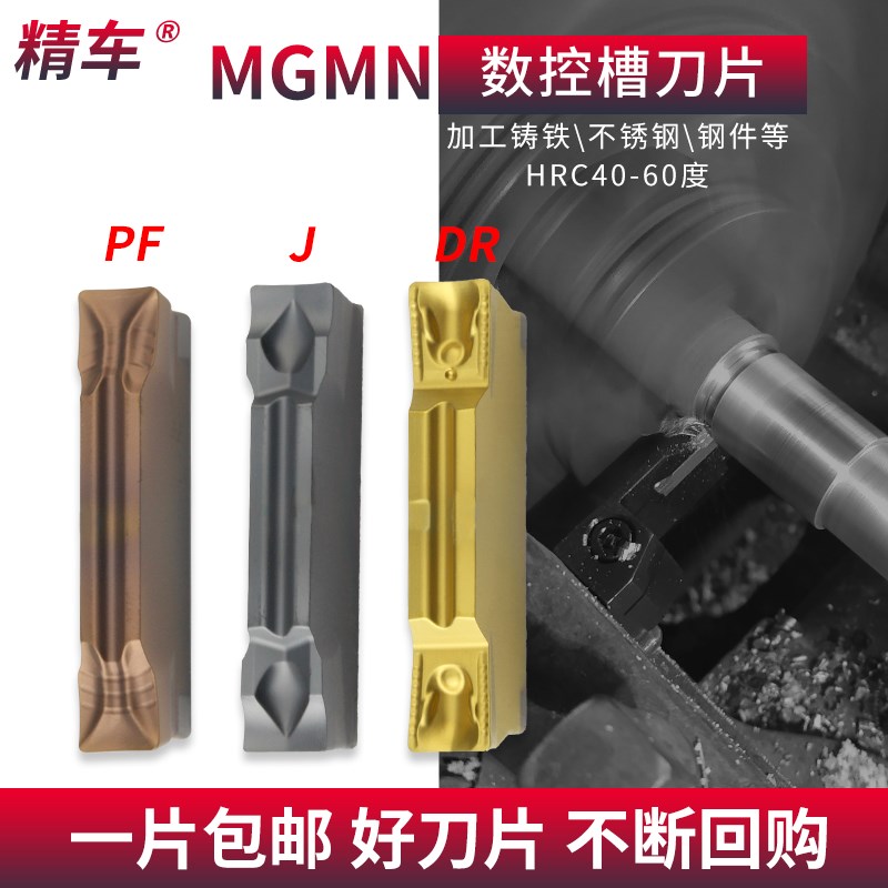 数控切槽刀片车床刀具刃具MGMN150/200/300/400切断槽刀割刀刀粒