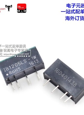 电压模块 IB1205LS-1W DC-DC电源模块12V转5V稳压隔离降压变换器