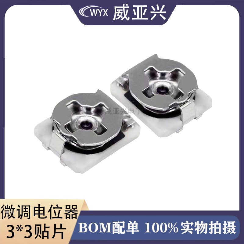 北陆3*3贴片可调电阻 微调电位器 200R 1K 2K 5K 10K 50K 100K 1M