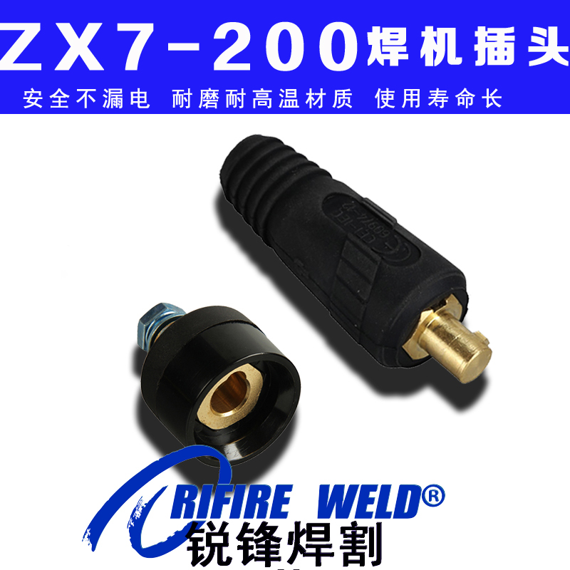 火神ARC3.2瑞凌ZX7200 250 160锐龙电焊机快速接头插头座DKJ10-25