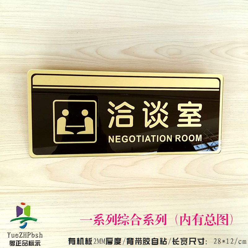 黑金高档亚克力自粘公司业务部门牌洽谈室标志牌办公室科室房门牌