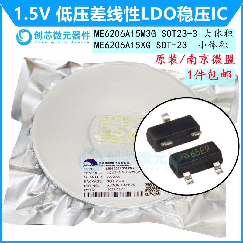 ME6206A15M3G1.5VSOT-23-3丝印65E9大体积 线性LDO稳压芯片
