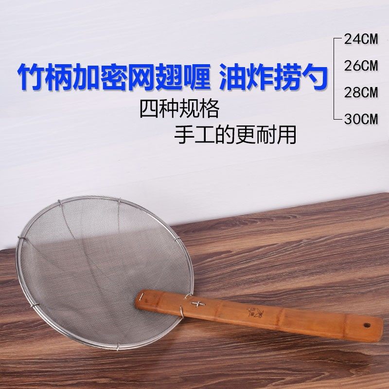 捞花椒漏勺密网长把漏勺加长密漏竹长柄酒店厨师用大漏勺笊篱超细