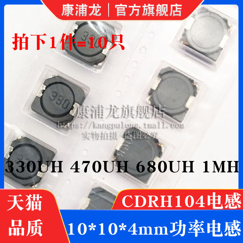 CD104R贴片功率电感10*10*4mm CDRH104 330UH 470UH 680UH 1MH