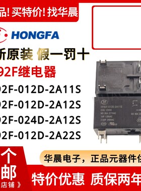 原装宏发继电器 HF92F-024D 012D-2A12S 2A11F 2C22 2A22S 6脚VDC