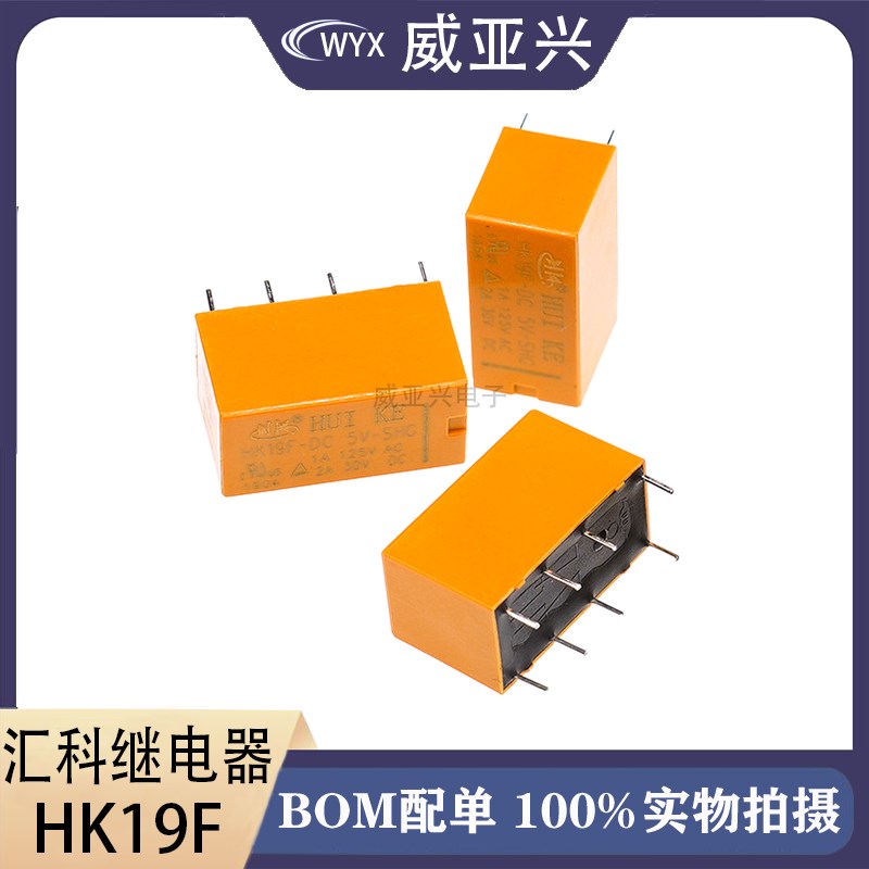 汇科继电器HK19F-DC3V 5V 9V 12V 24V-SHG 2A 8脚2开2闭 二组转换