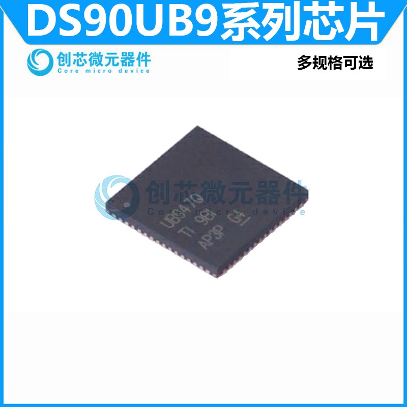 DS90UB929/DS90UB947/949/964/949/TRGCRQ1/TRGCTQ1/ATRGCTQ1芯片