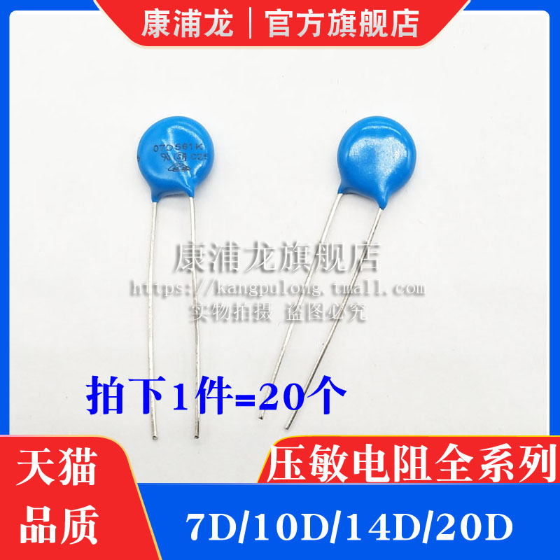 直插压敏电阻 14D331K 14D361K 14D391K 14D431K 14D471K 14D511K