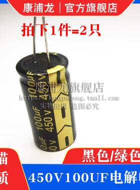 450v100uF 直插件铝电解电容器 绿色/黑色 450伏100微法 开关电源