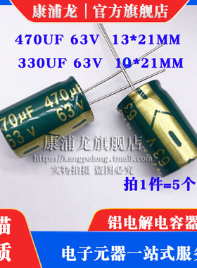 63V470UF 330uF63V电动车控制器充电器 电源铝电解电容器 13X21MM
