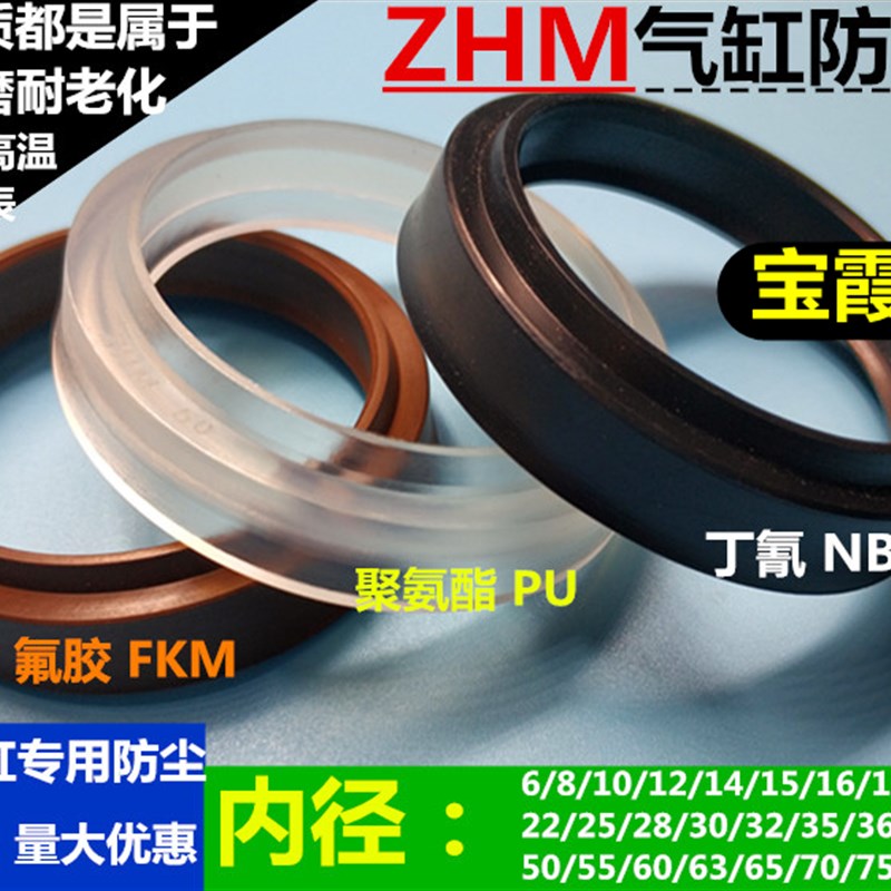 气缸防尘圈聚氨酯橡胶氟胶ZHM8*14/10*16/12*18/14*20/15/16*24*7