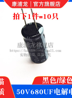 50v680uF铝电解电容器 黑色/绿色电子元件直插铝电容50伏680微法