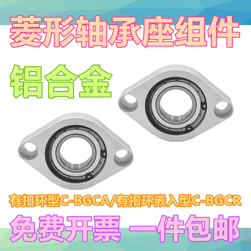 菱形轴承座组件 C-BGCA轴承固定座 C-BGCR系列卧式铝合金带座轴承