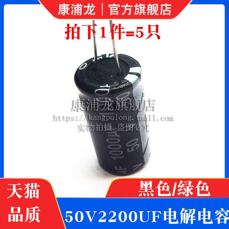 50v2200uf电解电容 黑/绿色 电子元件50伏2200微法直插铝电解电容