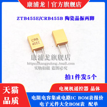 ZTB455E 陶瓷晶振 455E 455KHZ电视机遥控晶体 CRB455E  直插2脚