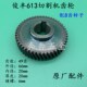 俊丰613型材切割机齿轮力诺达513杉琦355D钢材切割机配8齿355齿轮