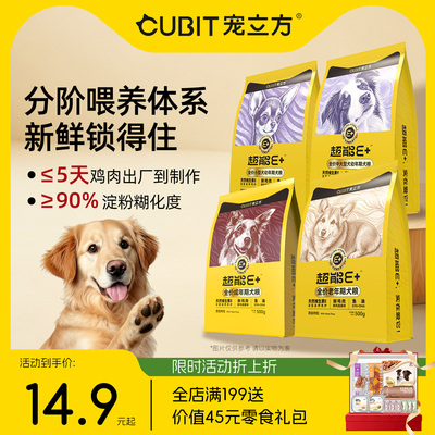 宠立方超能E+全价犬粮狗粮鲜肉鸡鸭小型犬中大型幼犬成犬主粮500g
