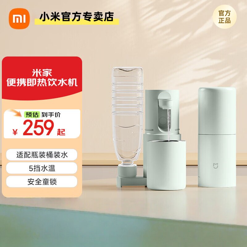 小米米家便携式即热式饮水机家用小型桌面台式直饮净饮机旅行,厨房电器,台式净饮机,淘宝优惠券,粉丝福利购,淘宝优惠卷