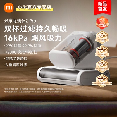 米家除螨仪2Pro升级吸力