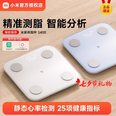 米家小米体脂秤S400体重秤高精准