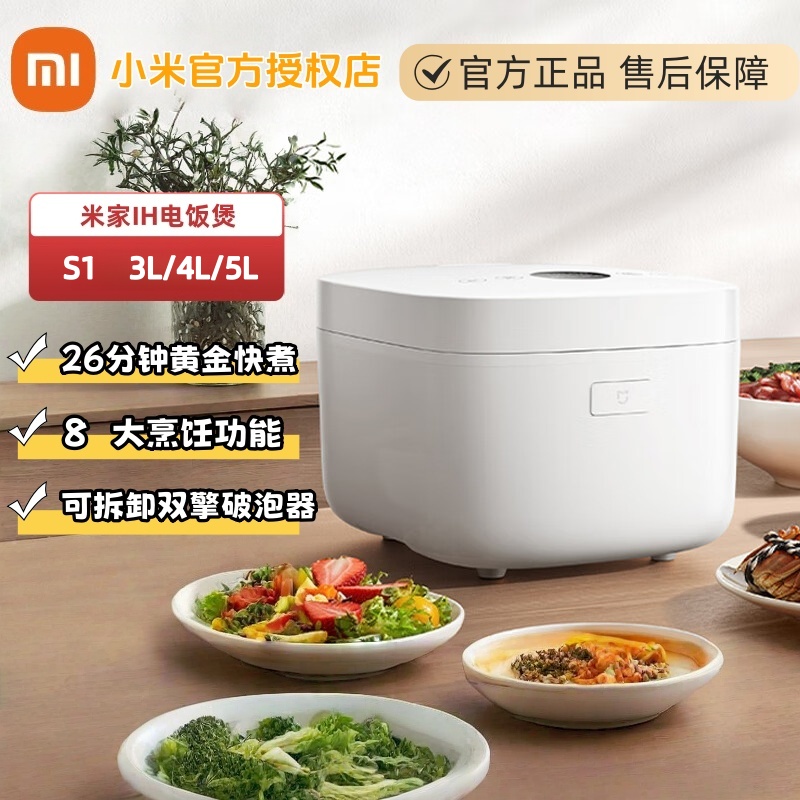 小米米家IH电饭煲S13L/4L/5L