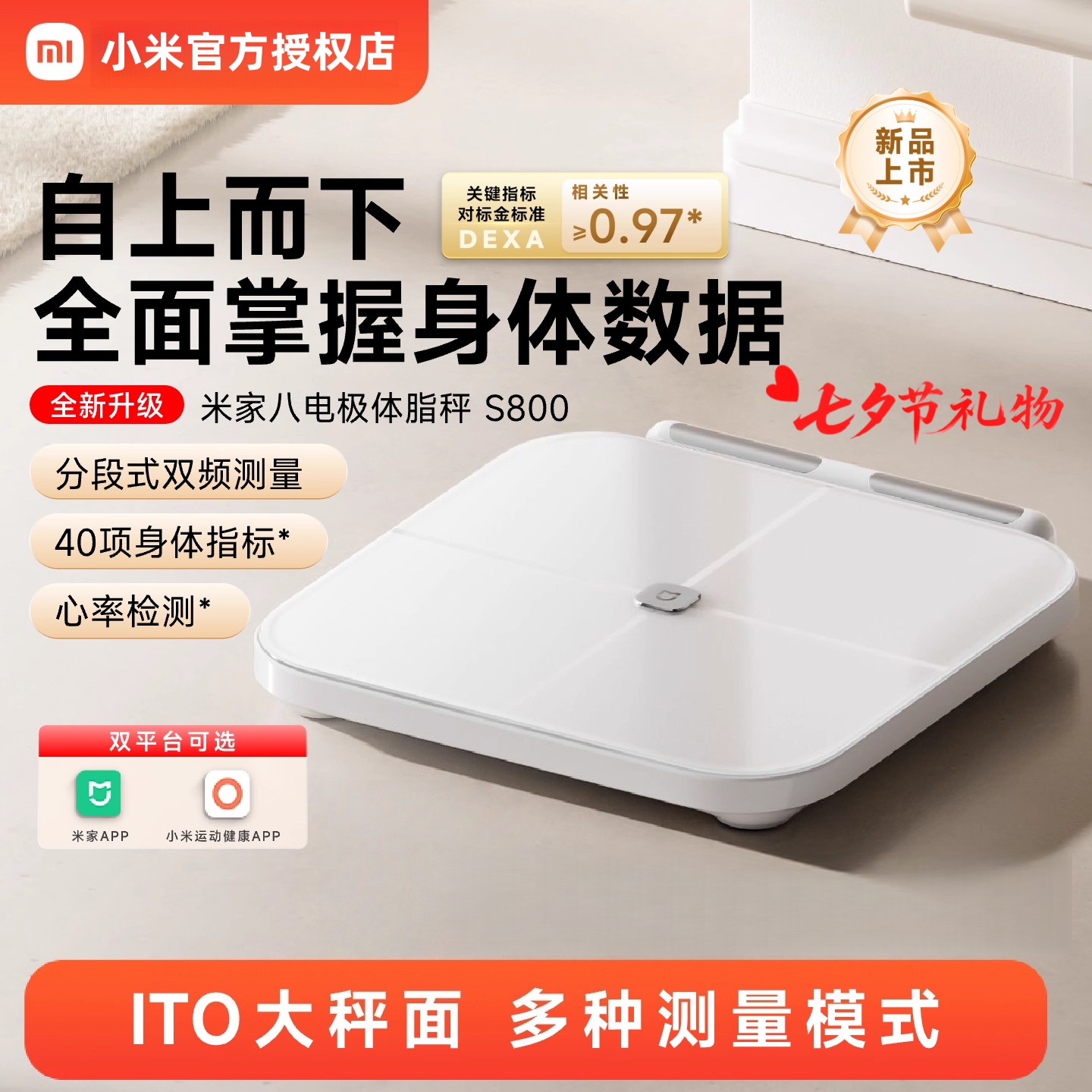 米家小米八电极体脂秤S800